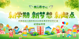 幼儿园小学开学典礼背景