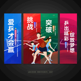 乒乓球海报
