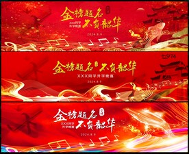升学宴