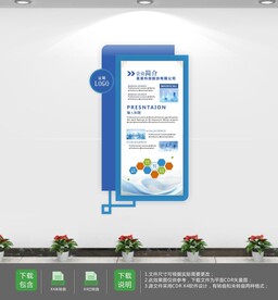 蓝色商务风公司励志文化墙