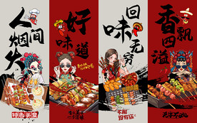 国潮人间烟火烧烤工装背景墙