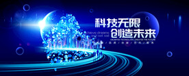 蓝色科技主视觉