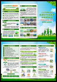 2024生态日三折页