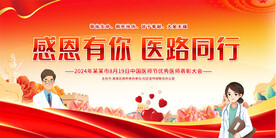 中国医师节展板