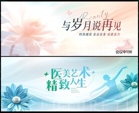 医美