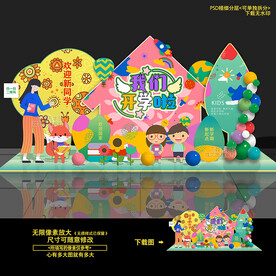 2024 开学 美陈 布置