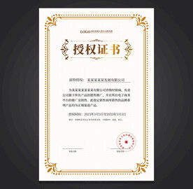 授权证书