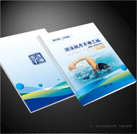游泳秩序册