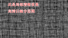 高清分层夹丝布纹打印图