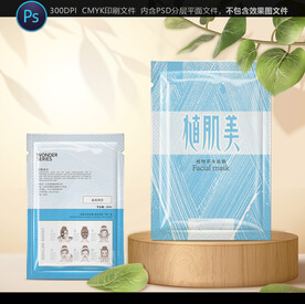 面膜包装