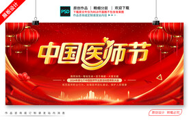 中国医师节