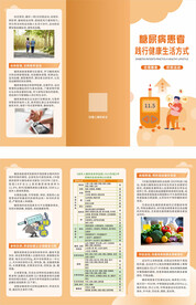 糖尿病践行健康生活方式 三折页