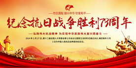 抗战胜利纪念日宣传展板