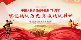 抗战胜利纪念日背景