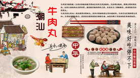 牛肉丸背景墙