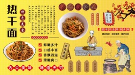 热干面背景墙