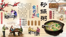 潮汕砂锅粥背景墙