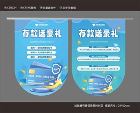蓝色银行存款活动吊旗DM