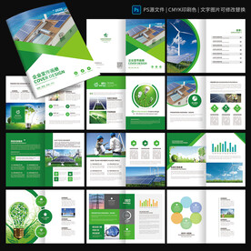 能源画册 电力光伏宣传册