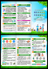 残疾预防三折页