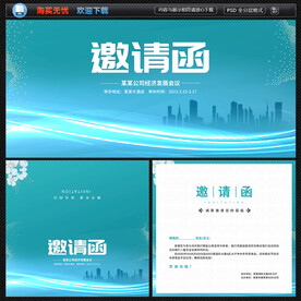 邀请函