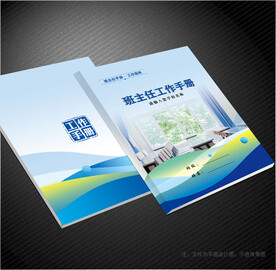 班主任工作手册