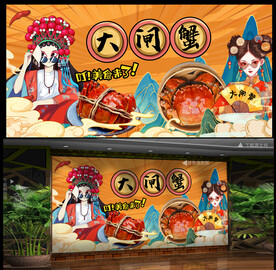 大闸蟹
