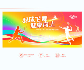 羽毛球展板