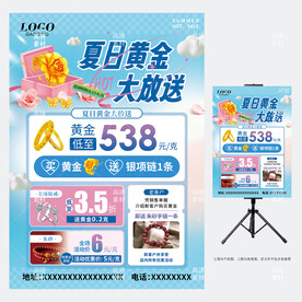 夏季黄金