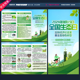 全国生态日三折页