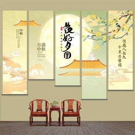 中秋节