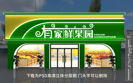 水果超市门头招牌门头