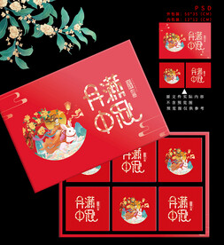 月饼包装 中秋礼盒