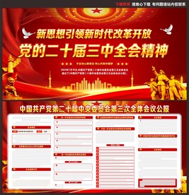 二十届三中全会