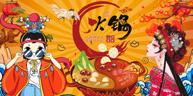国潮火锅