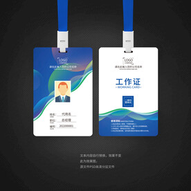 工作证
