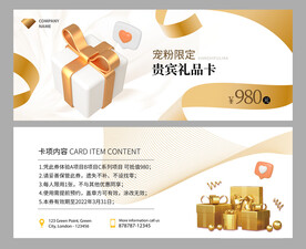 礼品卡券 金色