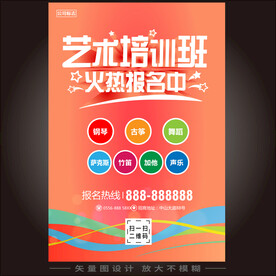 艺术培训学校招生宣传单海报