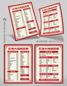 排挡餐馆塑封菜单