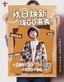 童装秋日焕新