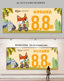 季节新品精选折扣