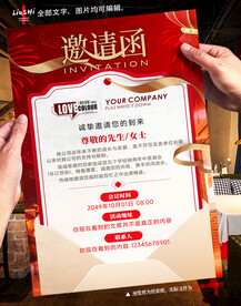 邀请函