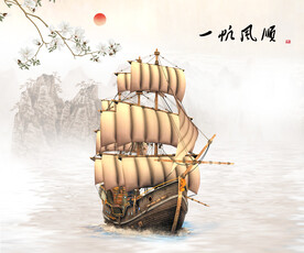 一帆风顺