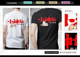 小神仙T恤
