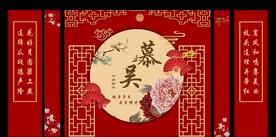 中式婚礼背景