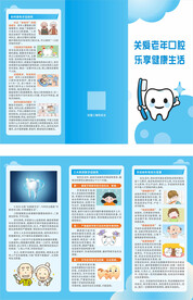 关爱老年口腔折页