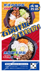 韩式石锅拌饭宣传海报