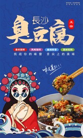 臭豆腐