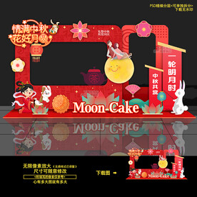 中秋节美陈主题活动造型堆头布置