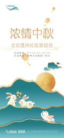 蓝色简约中秋活动海报